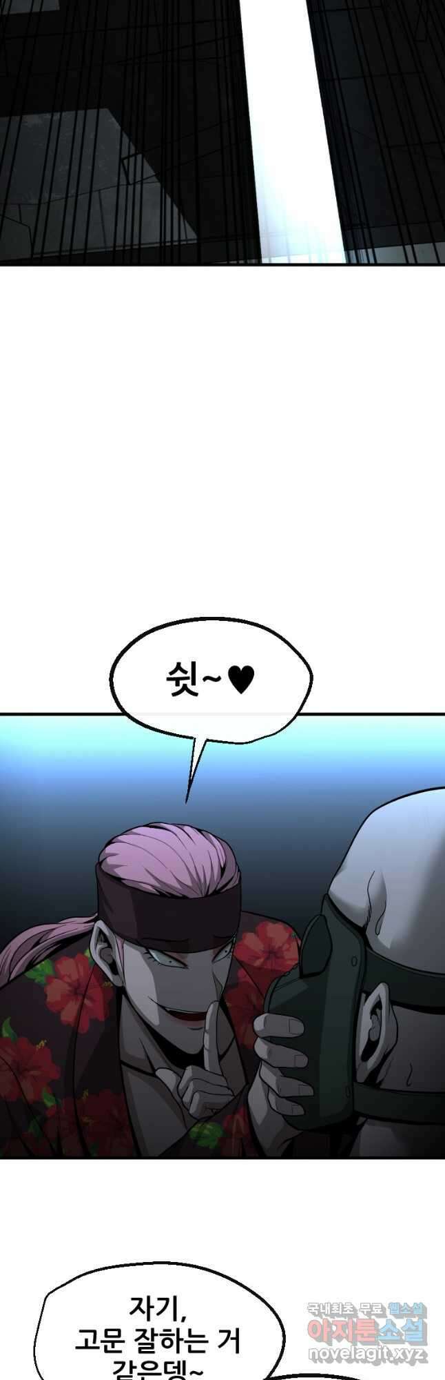 히어로가 되지 않기로 했다 57화 12