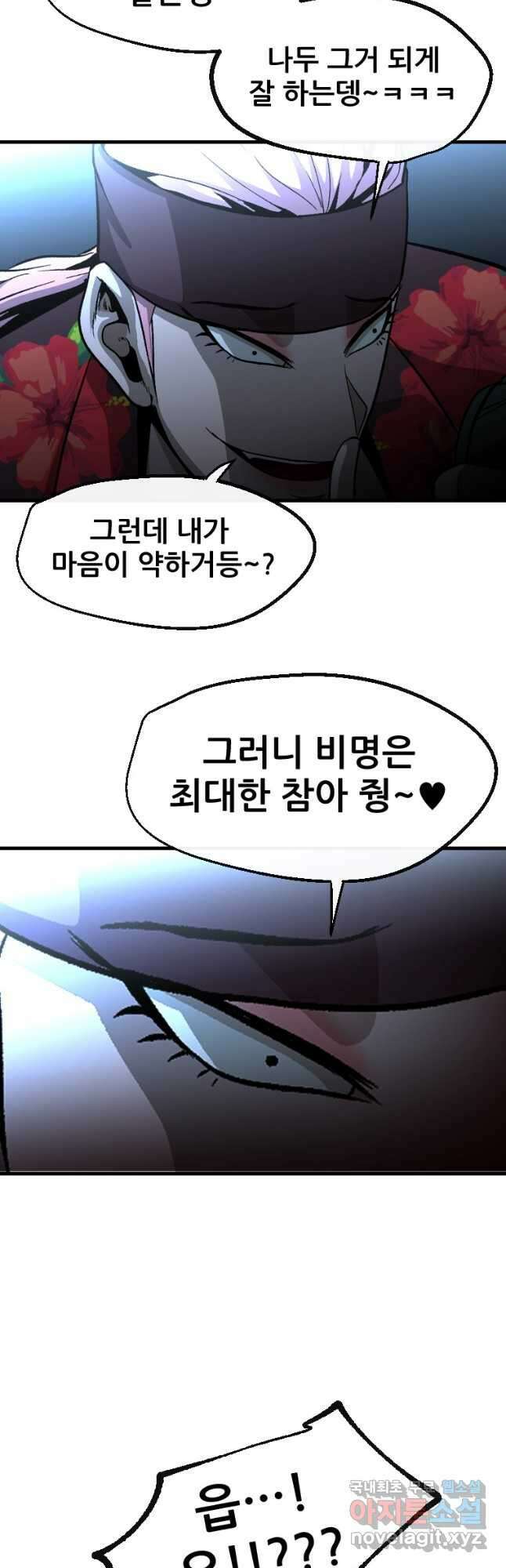 히어로가 되지 않기로 했다 57화 13