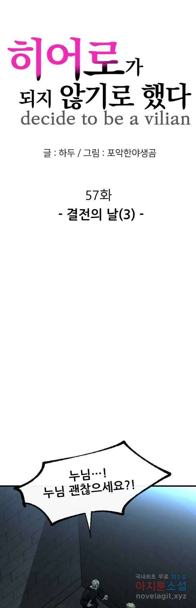 히어로가 되지 않기로 했다 57화 16