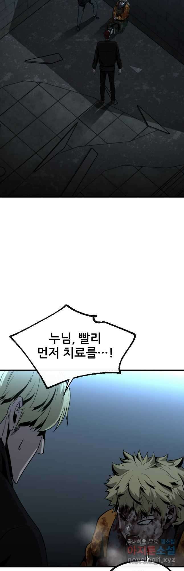 히어로가 되지 않기로 했다 57화 17