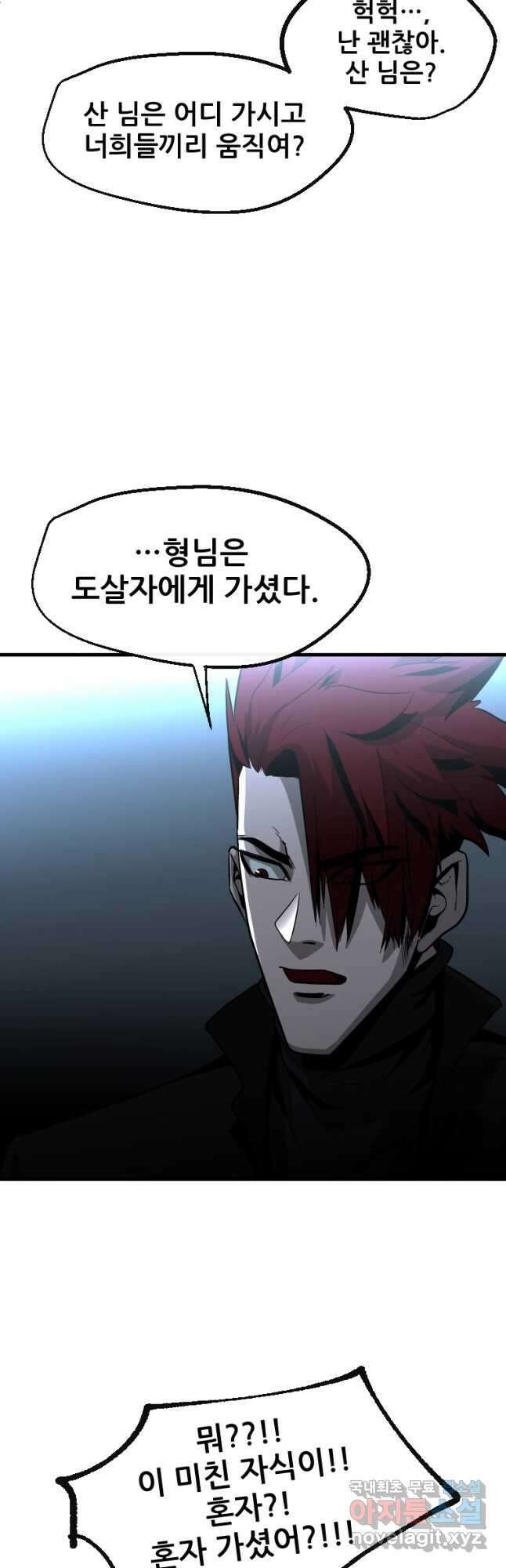 히어로가 되지 않기로 했다 57화 18