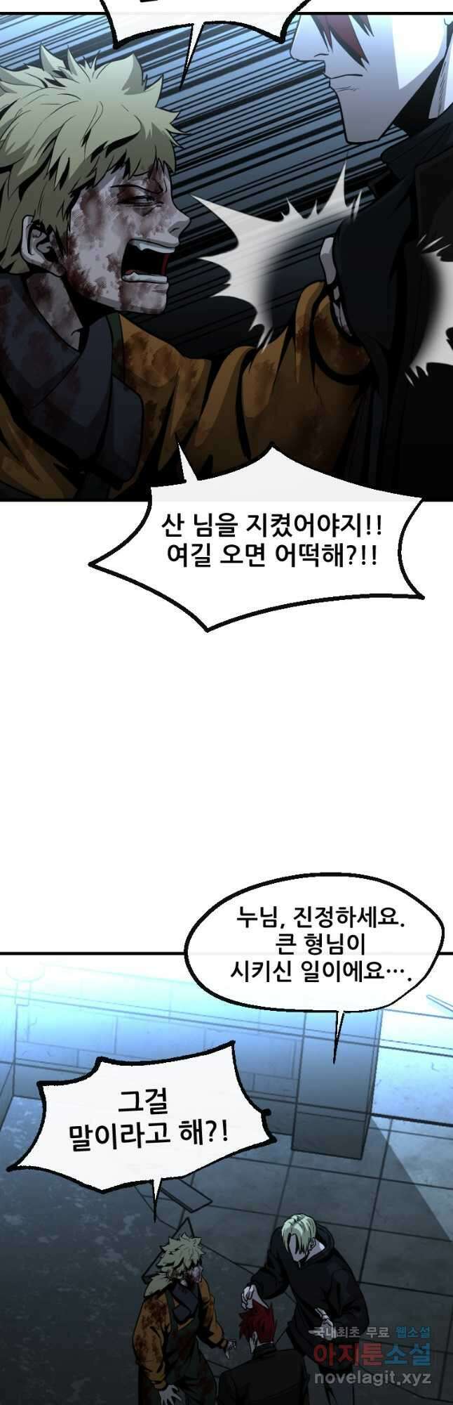 히어로가 되지 않기로 했다 57화 19