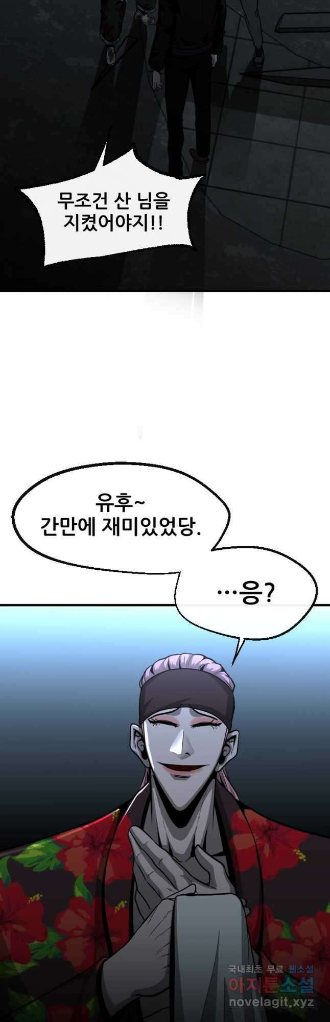 히어로가 되지 않기로 했다 57화 20