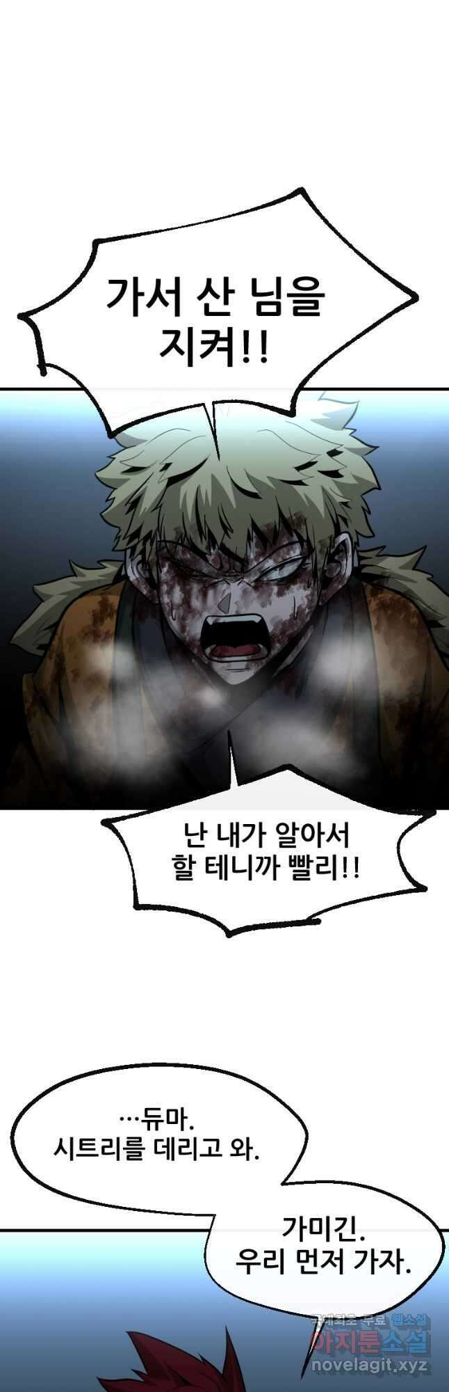 히어로가 되지 않기로 했다 57화 22