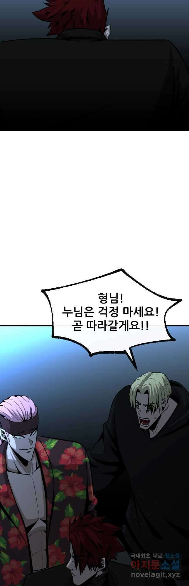 히어로가 되지 않기로 했다 57화 23