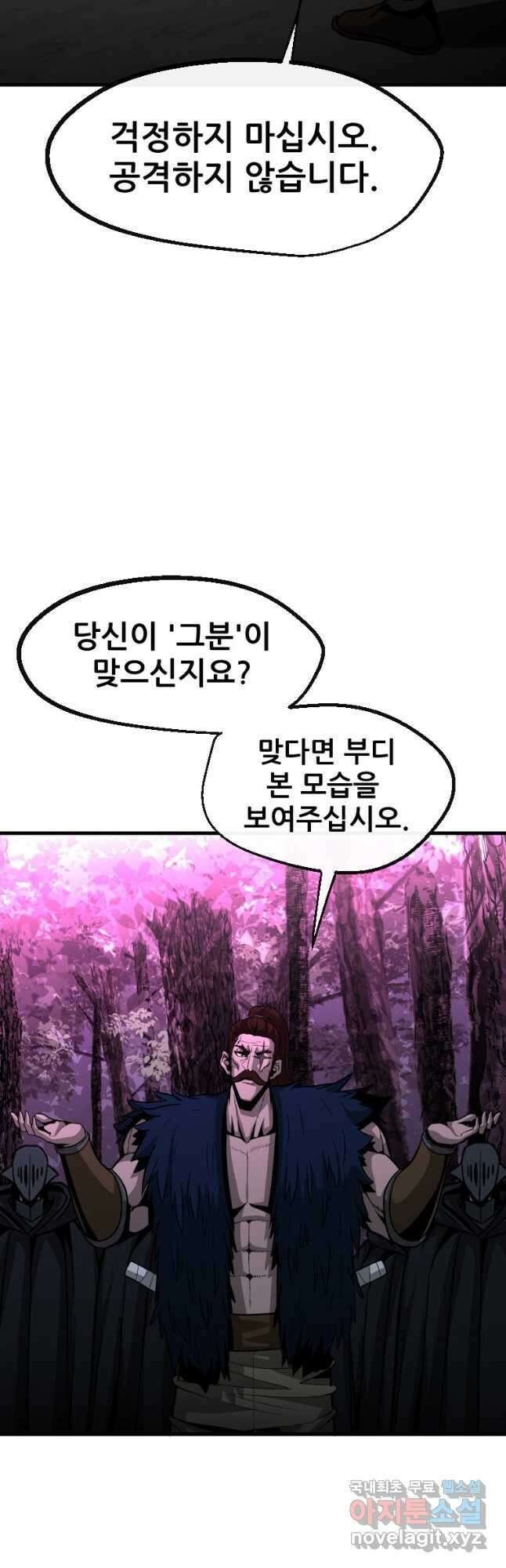 히어로가 되지 않기로 했다 57화 26