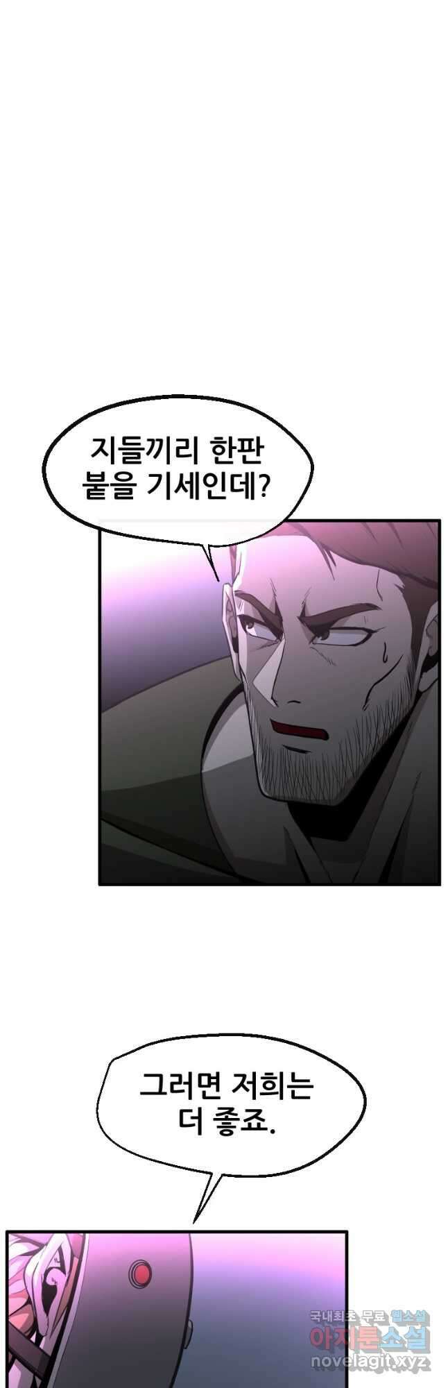 히어로가 되지 않기로 했다 57화 28