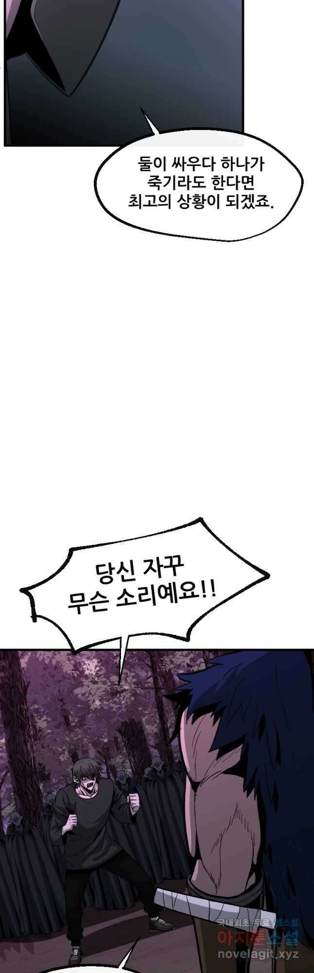 히어로가 되지 않기로 했다 57화 29