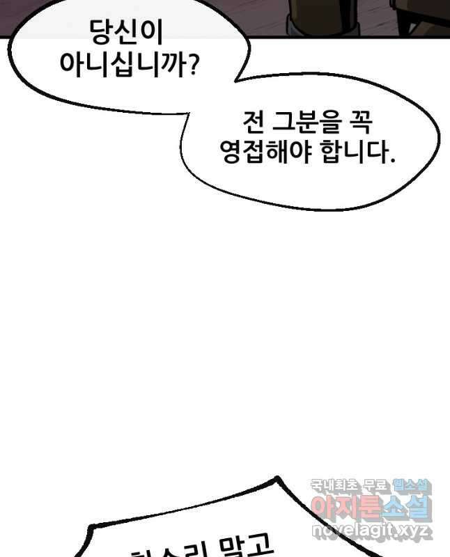 히어로가 되지 않기로 했다 57화 30