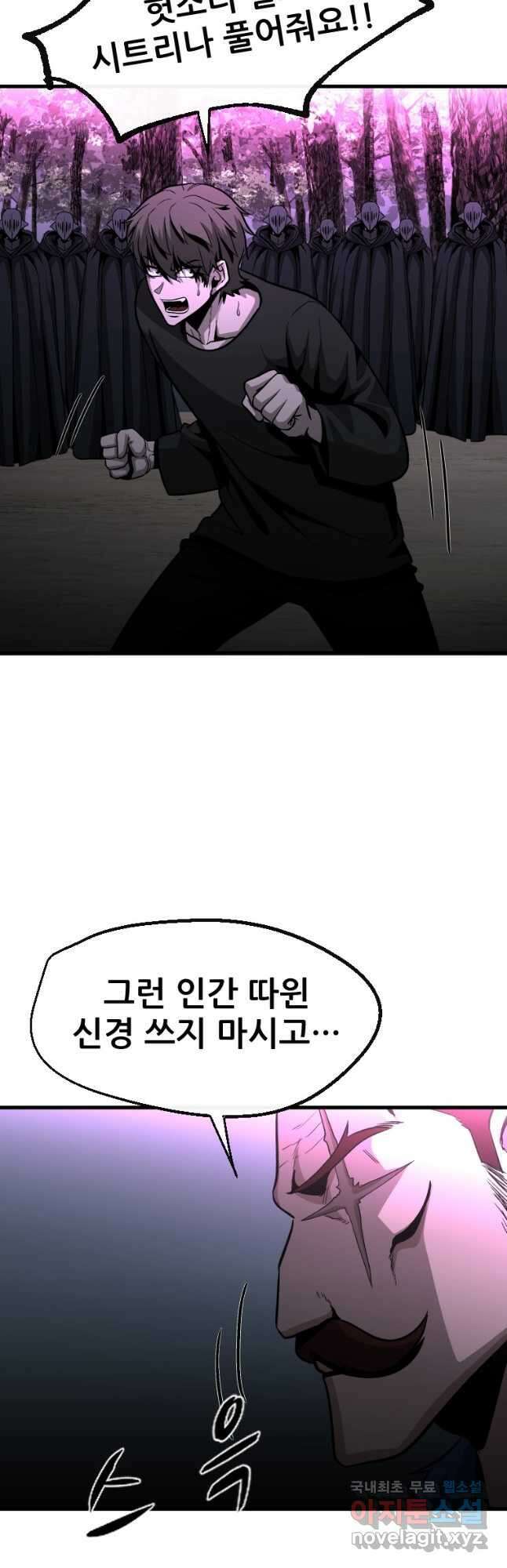 히어로가 되지 않기로 했다 57화 31