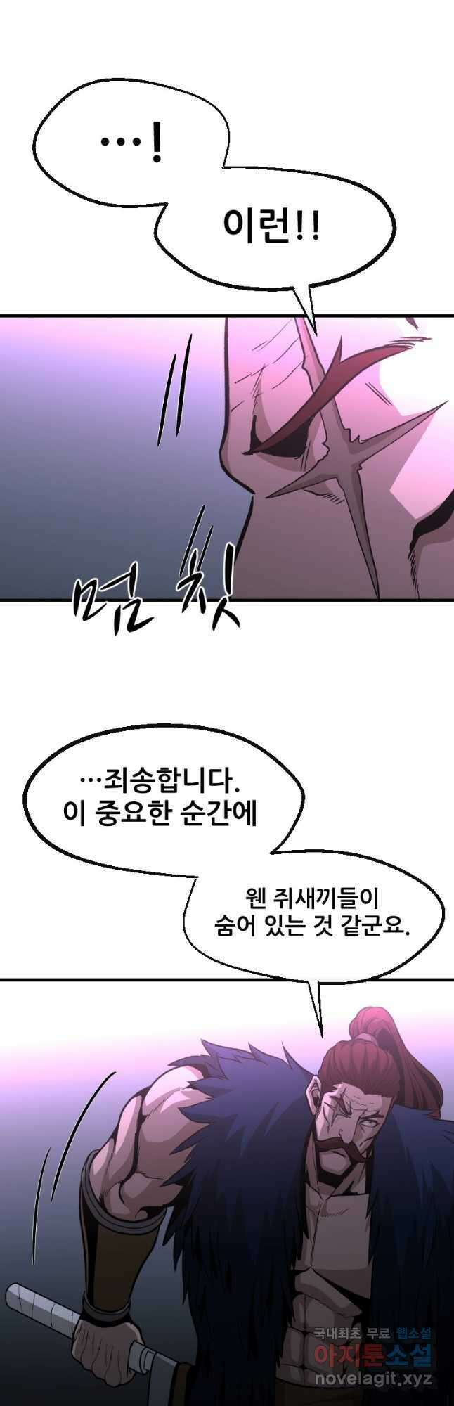 히어로가 되지 않기로 했다 57화 32