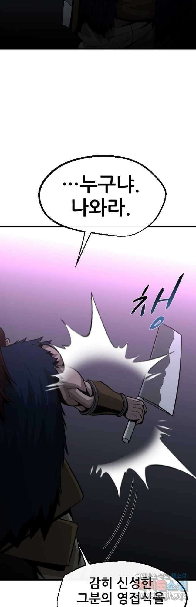 히어로가 되지 않기로 했다 57화 33
