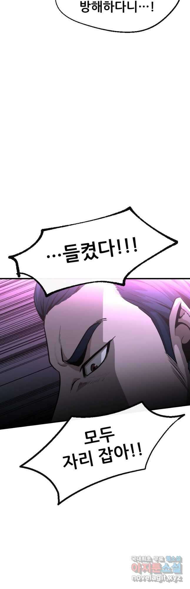히어로가 되지 않기로 했다 57화 34