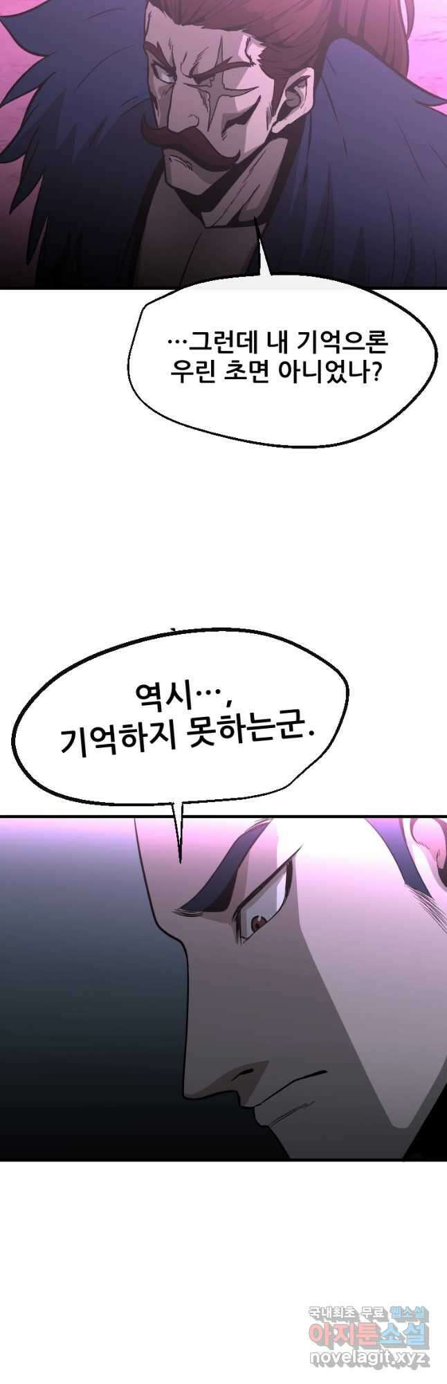 히어로가 되지 않기로 했다 57화 39