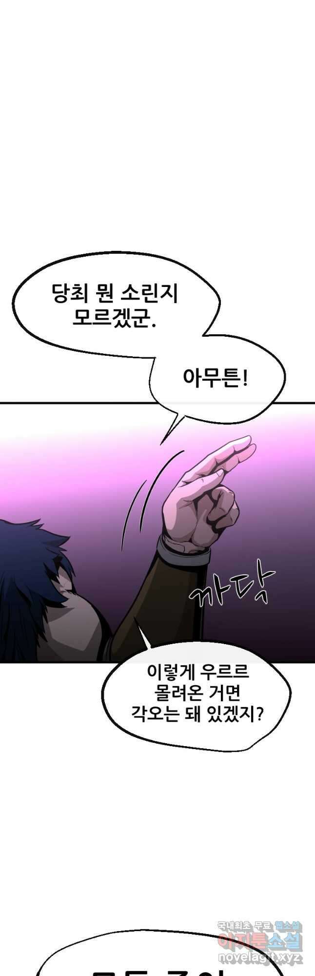 히어로가 되지 않기로 했다 57화 40