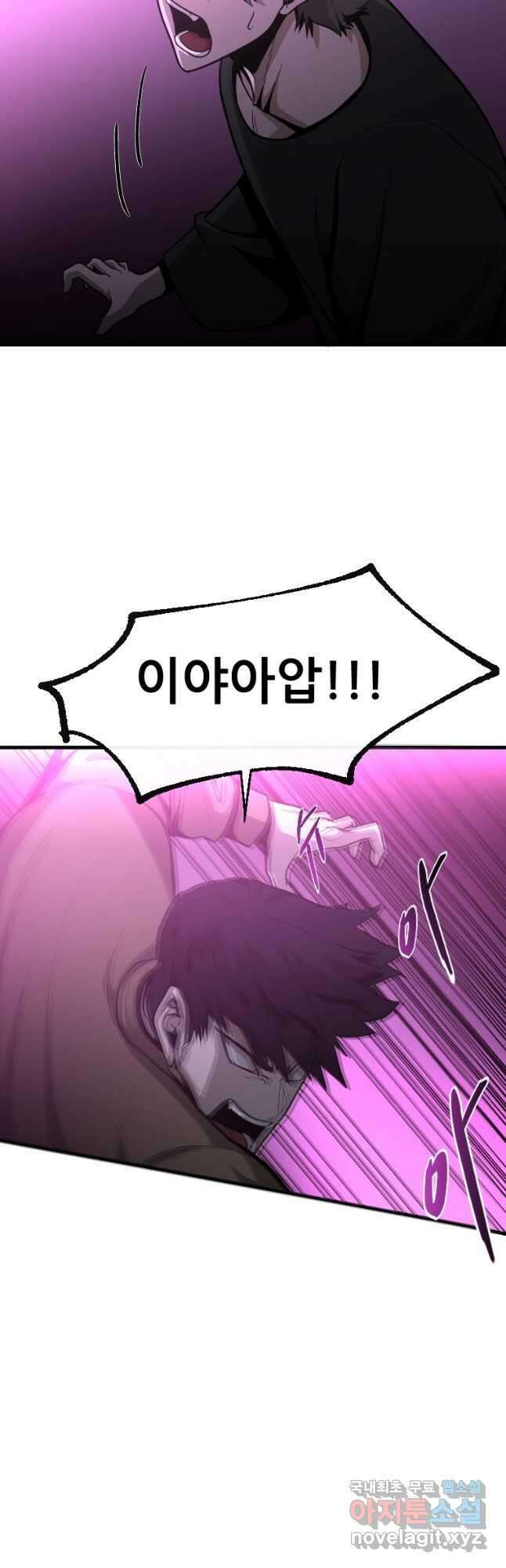 히어로가 되지 않기로 했다 57화 43