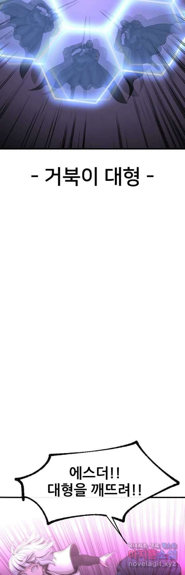 히어로가 되지 않기로 했다 57화 46