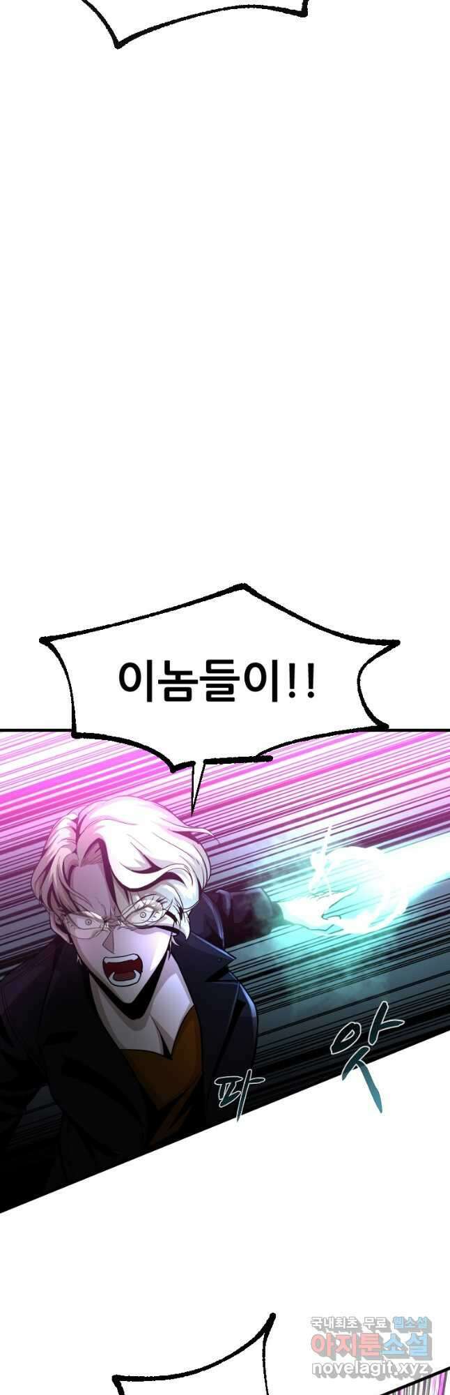 히어로가 되지 않기로 했다 57화 51