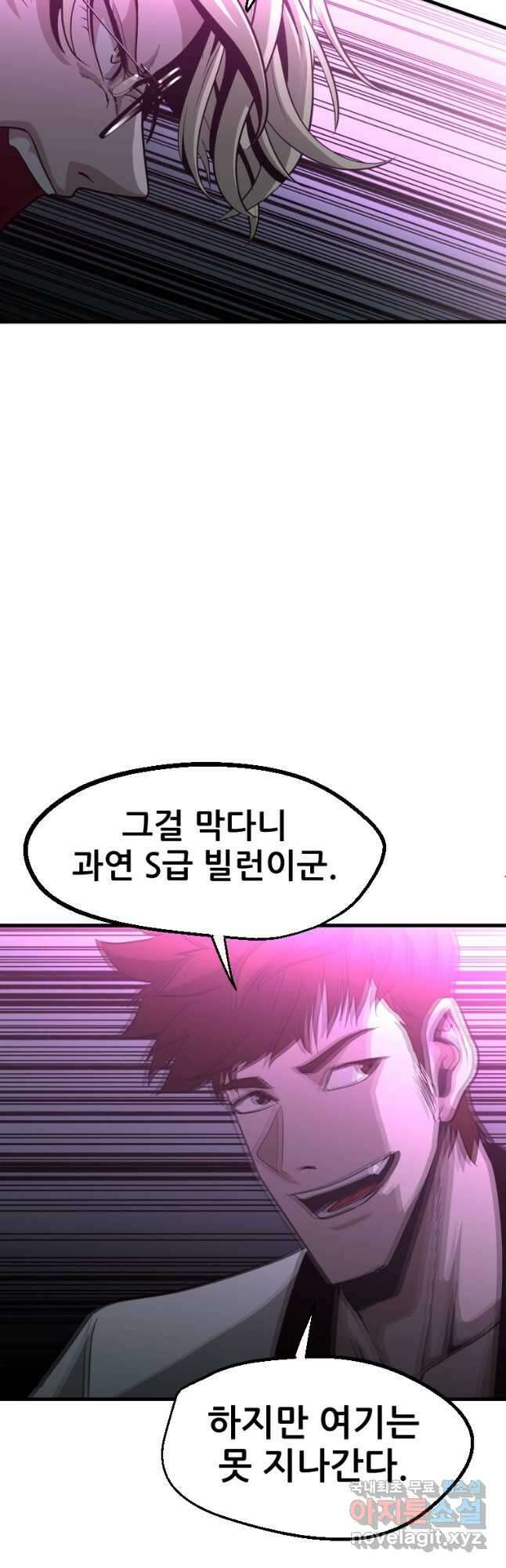 히어로가 되지 않기로 했다 57화 53