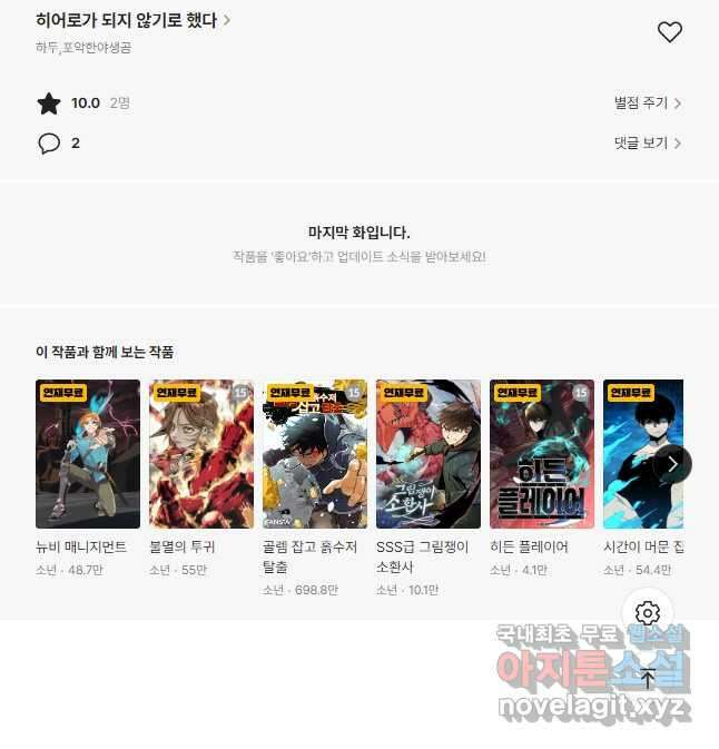 히어로가 되지 않기로 했다 57화 58