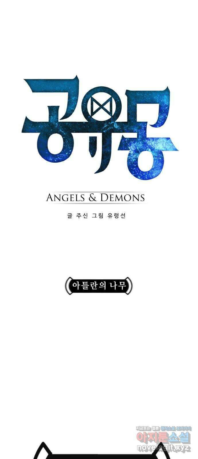 공유몽 시즌2) 89화 아틀란의 나무 1