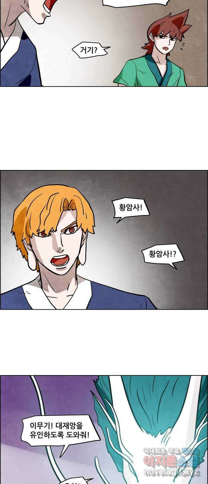 도사 가온 3부 48화 2