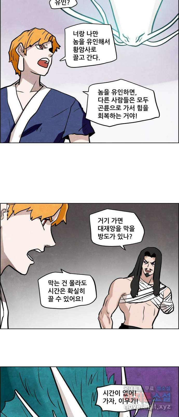 도사 가온 3부 48화 3