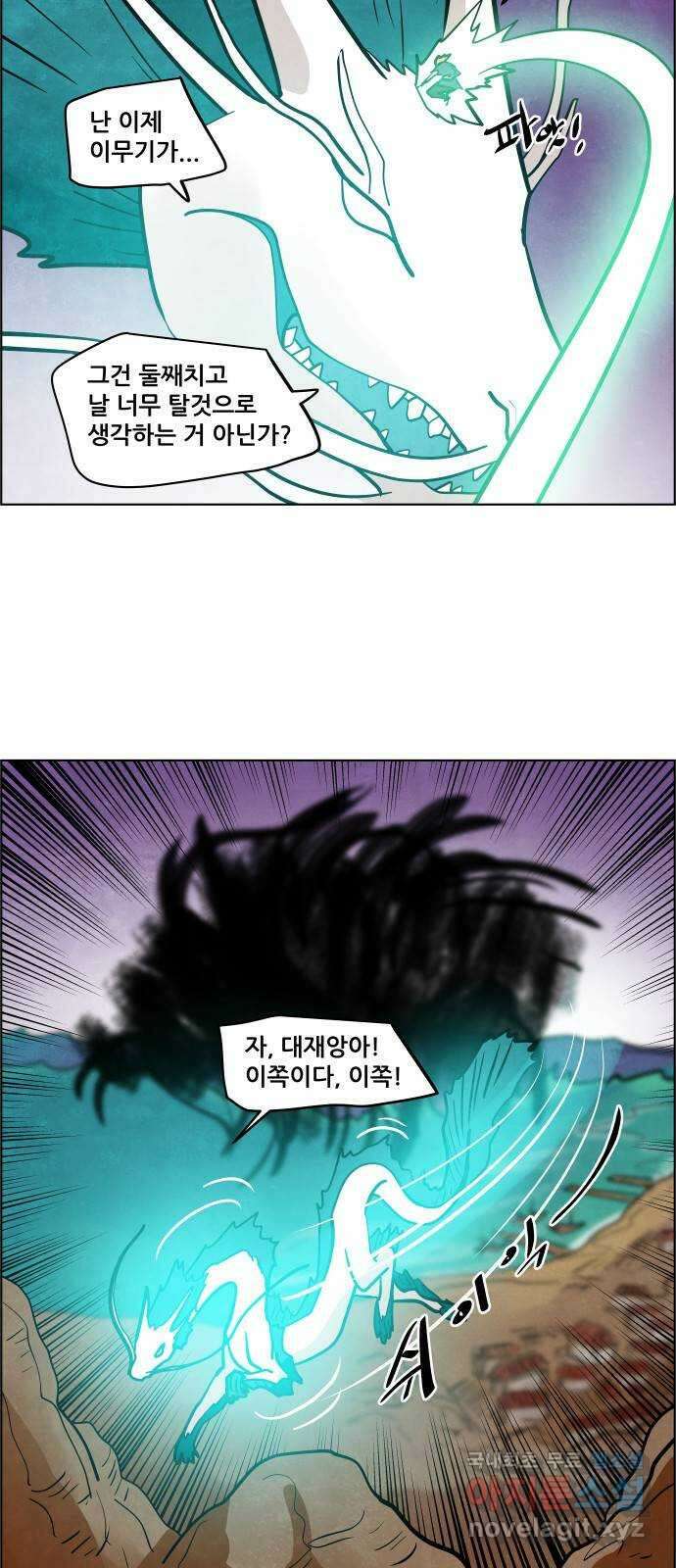 도사 가온 3부 48화 4