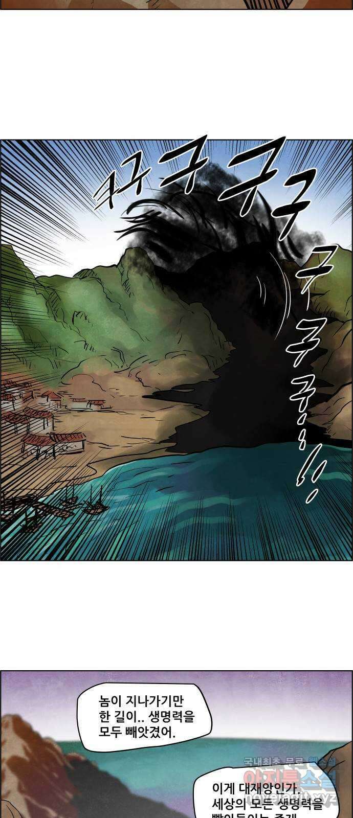 도사 가온 3부 48화 5