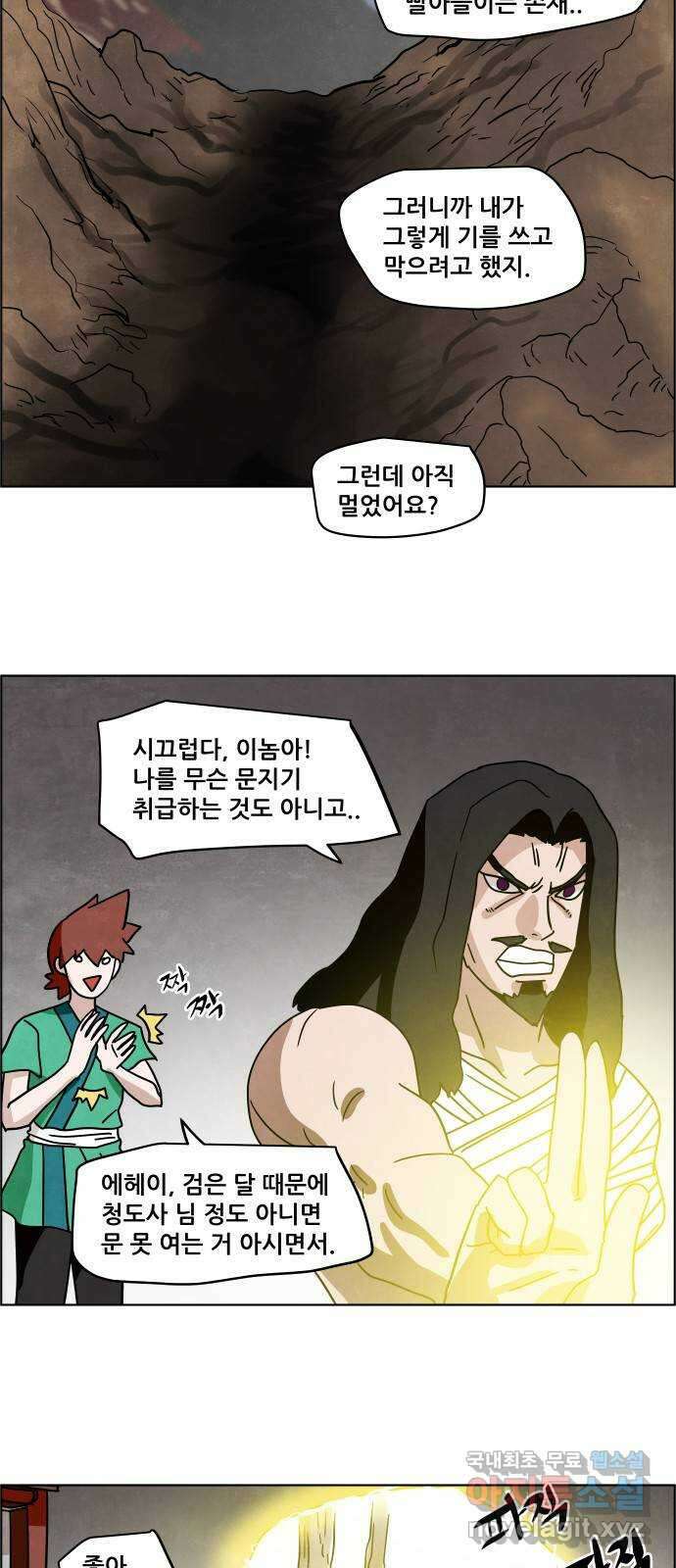 도사 가온 3부 48화 6