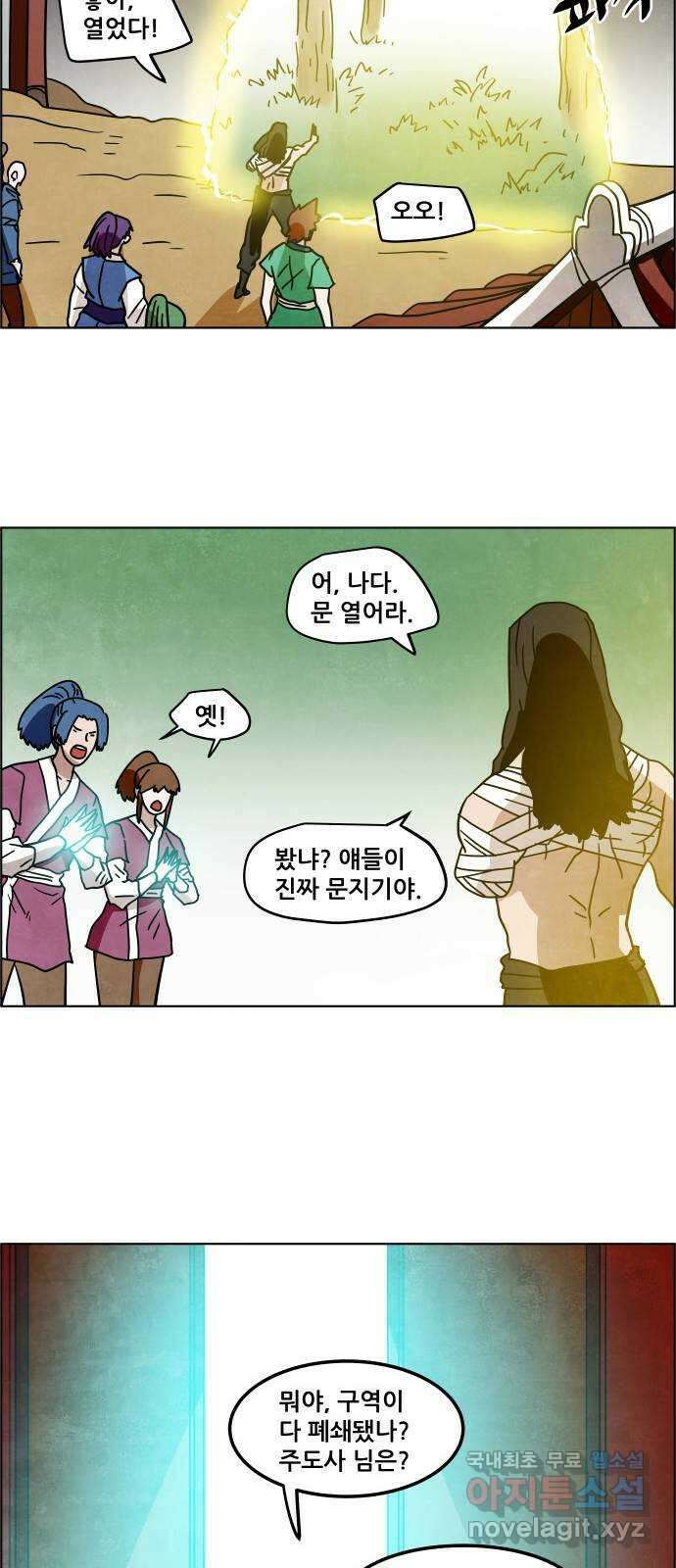 도사 가온 3부 48화 7