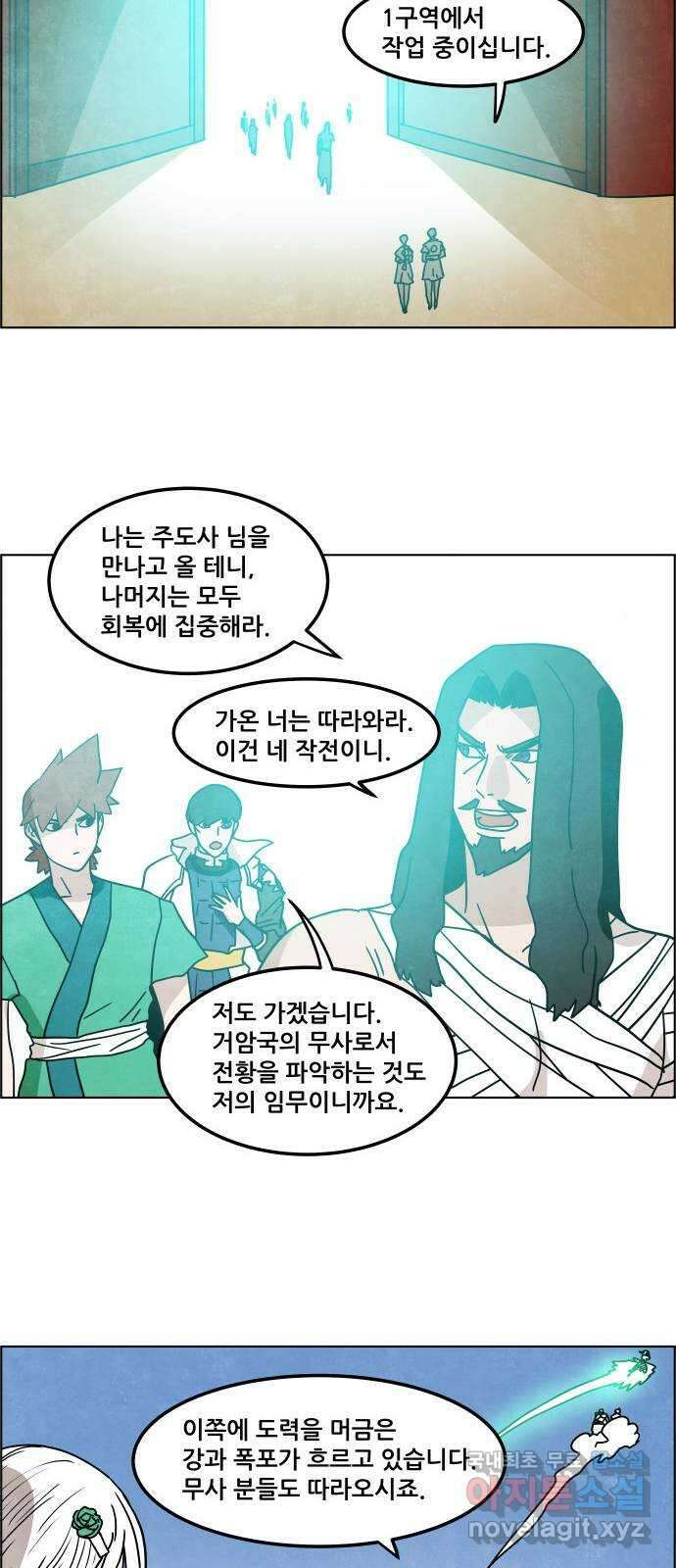 도사 가온 3부 48화 8