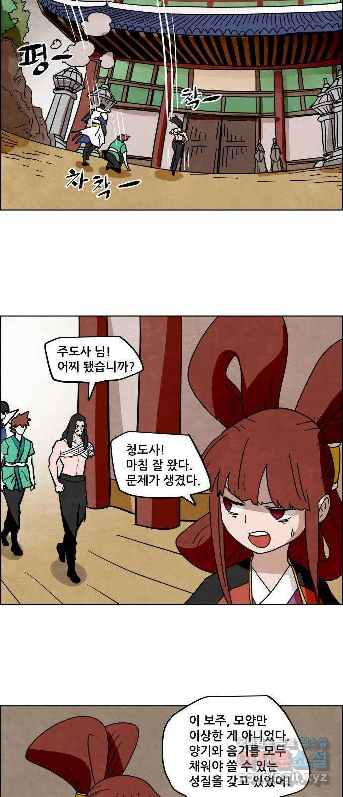 도사 가온 3부 48화 10