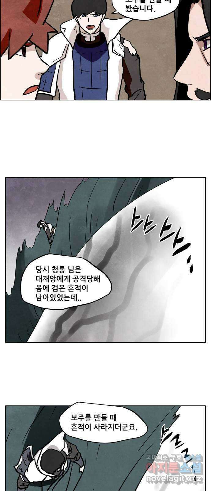 도사 가온 3부 48화 12
