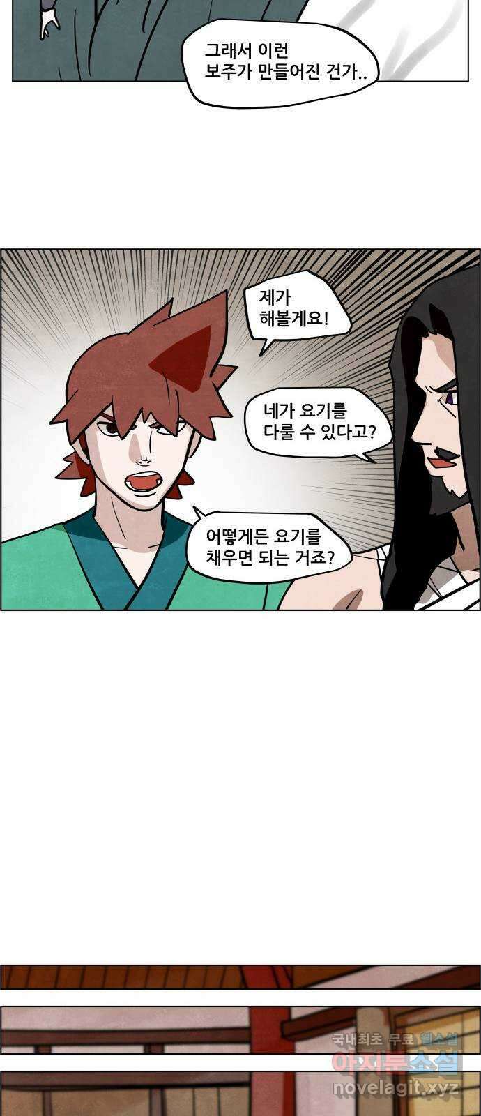 도사 가온 3부 48화 13