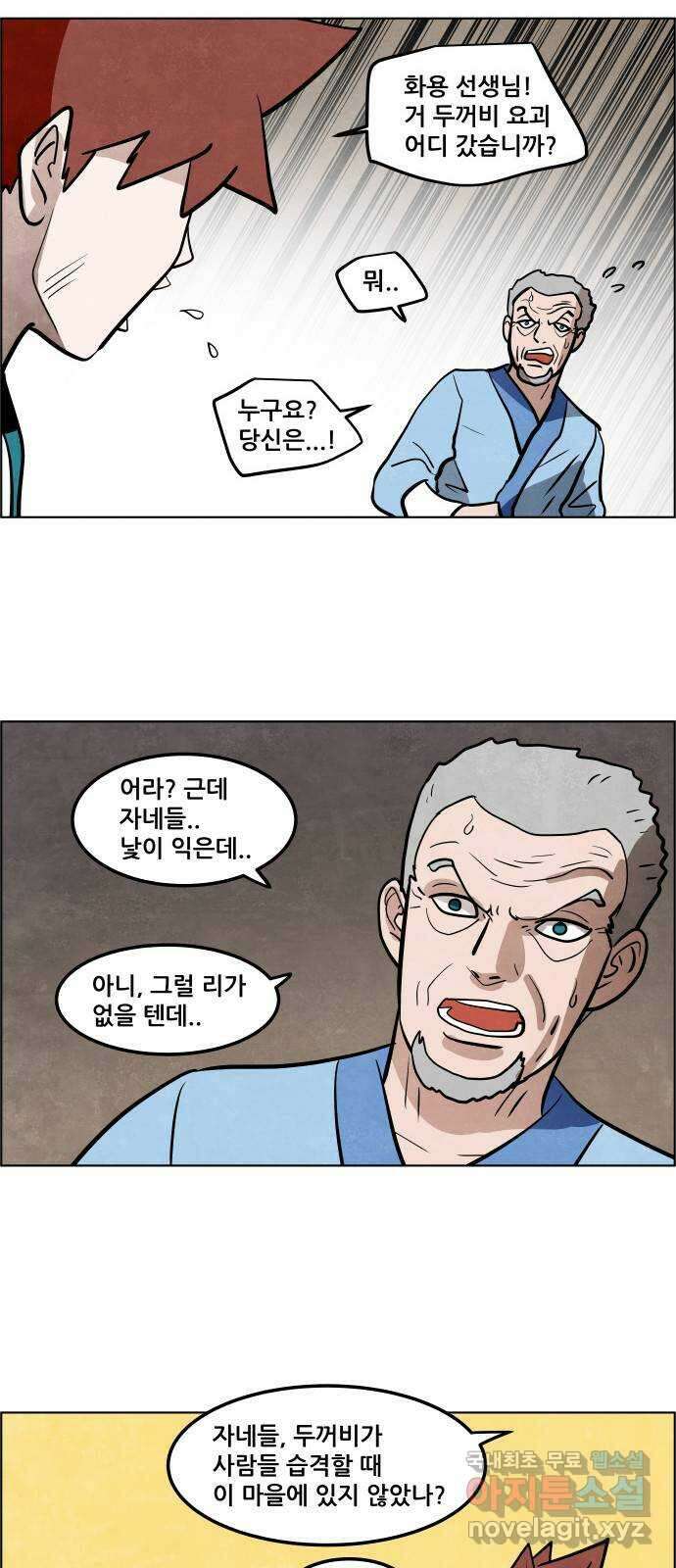 도사 가온 3부 48화 15