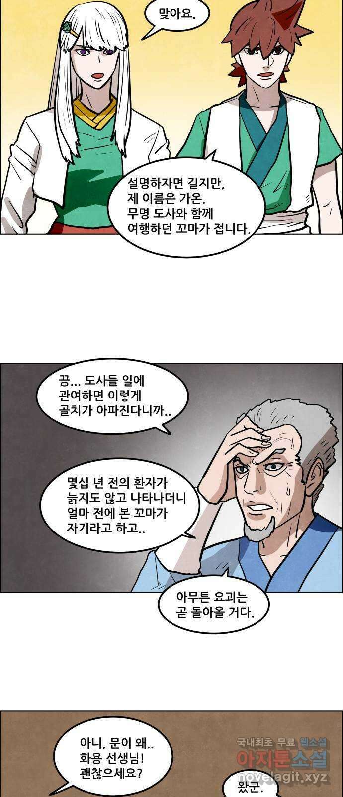 도사 가온 3부 48화 16