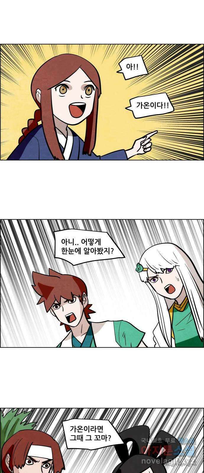 도사 가온 3부 48화 18