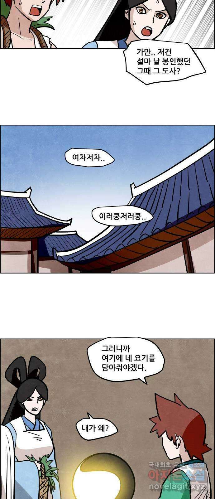 도사 가온 3부 48화 19