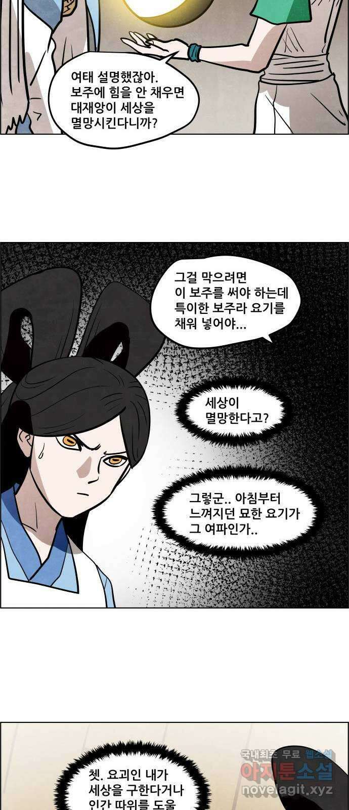 도사 가온 3부 48화 20