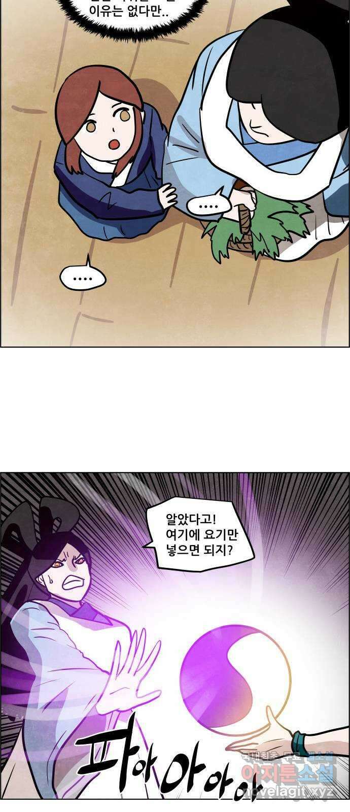 도사 가온 3부 48화 21
