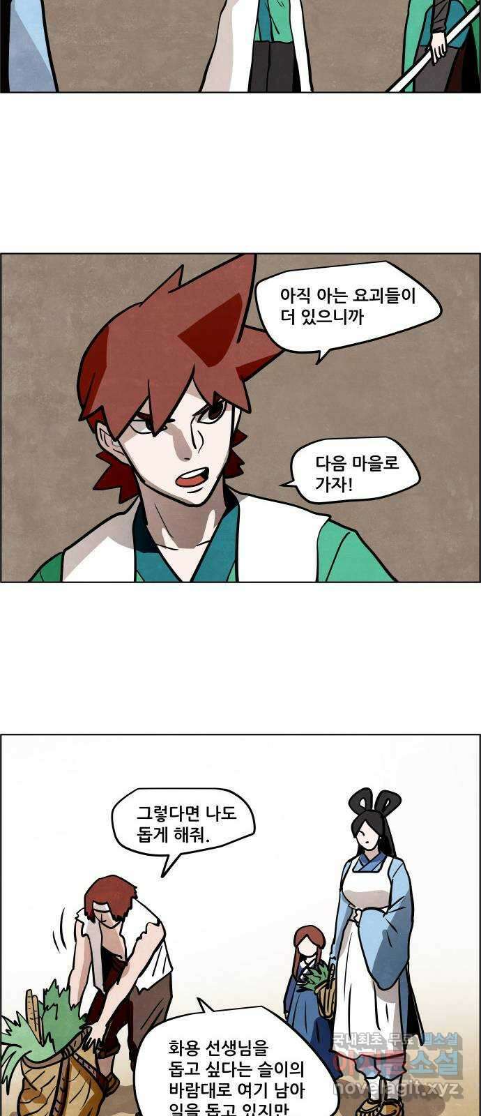 도사 가온 3부 48화 23