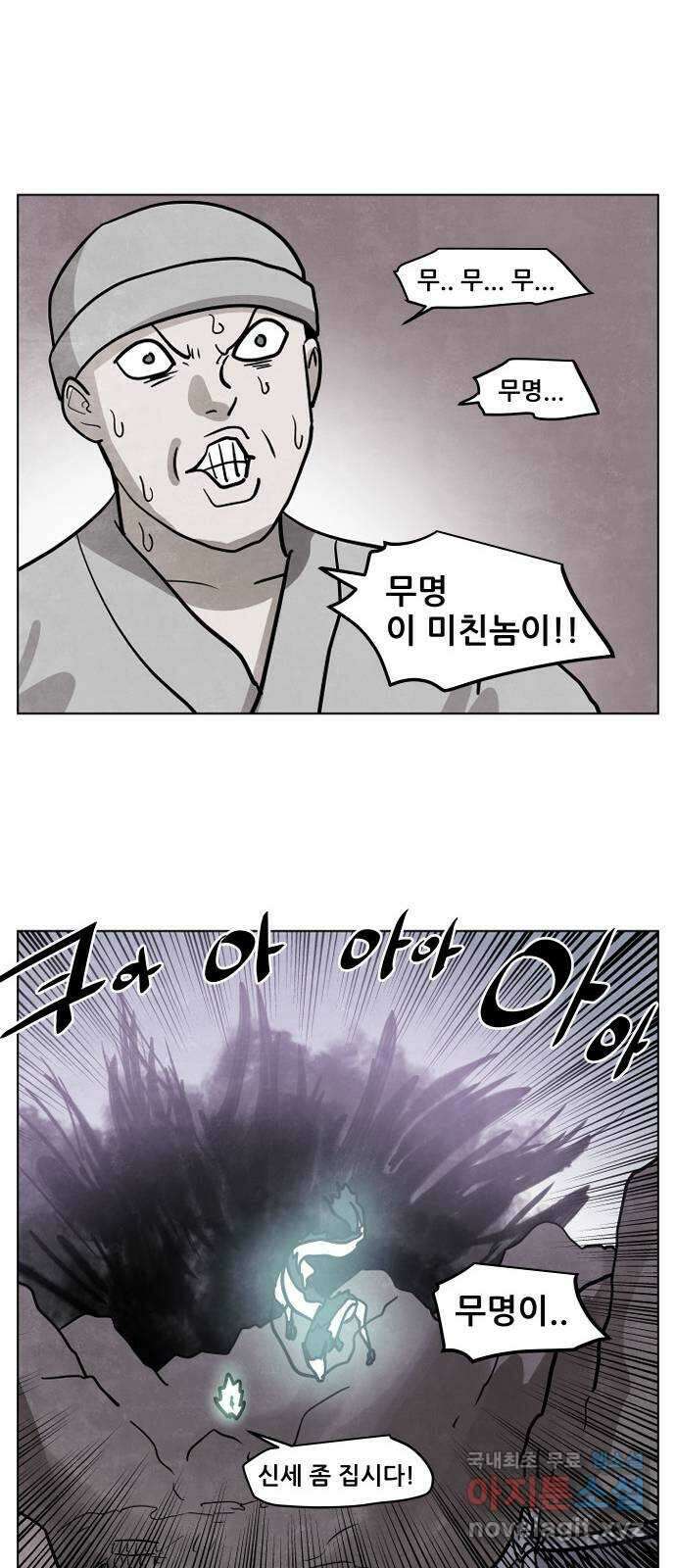 도사 가온 3부 48화 28