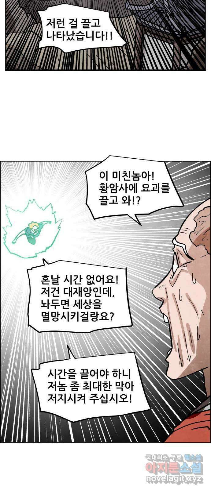 도사 가온 3부 48화 29