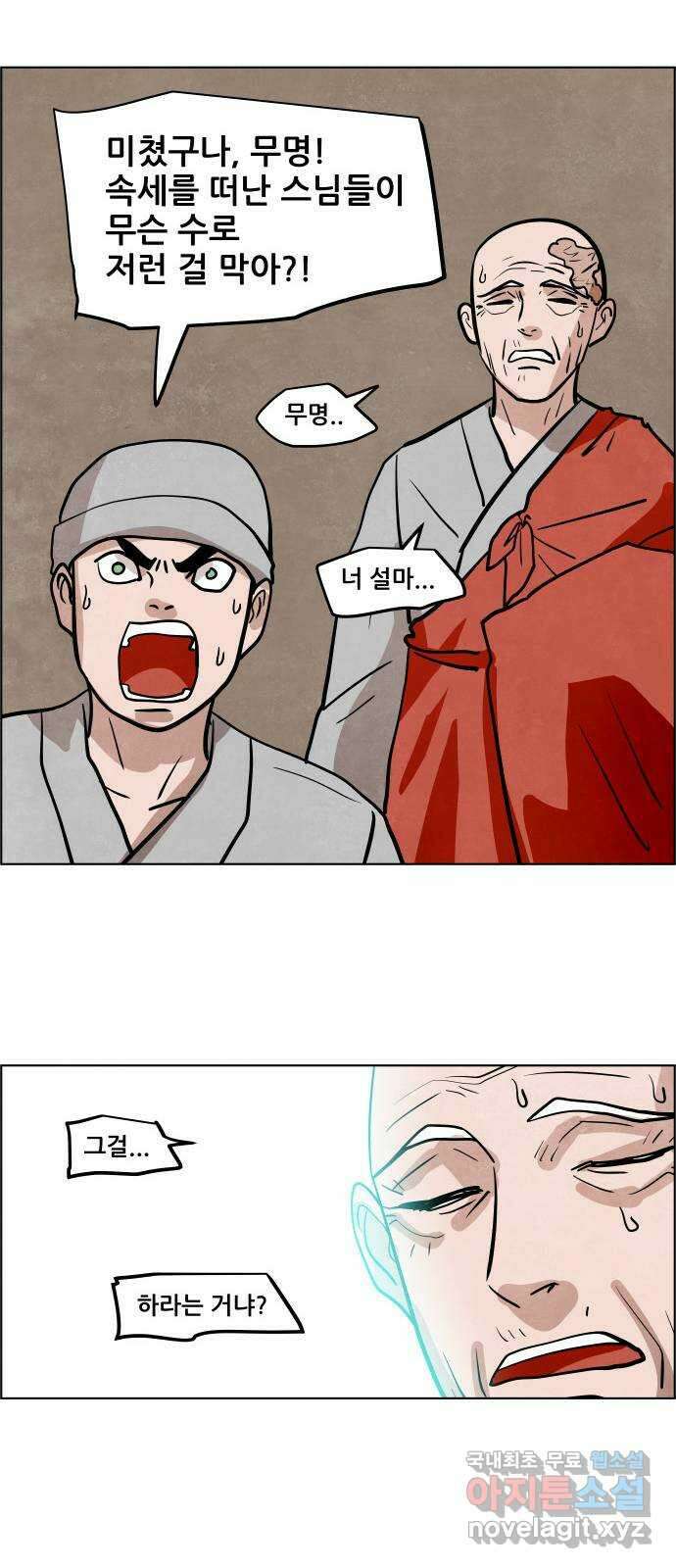 도사 가온 3부 48화 30