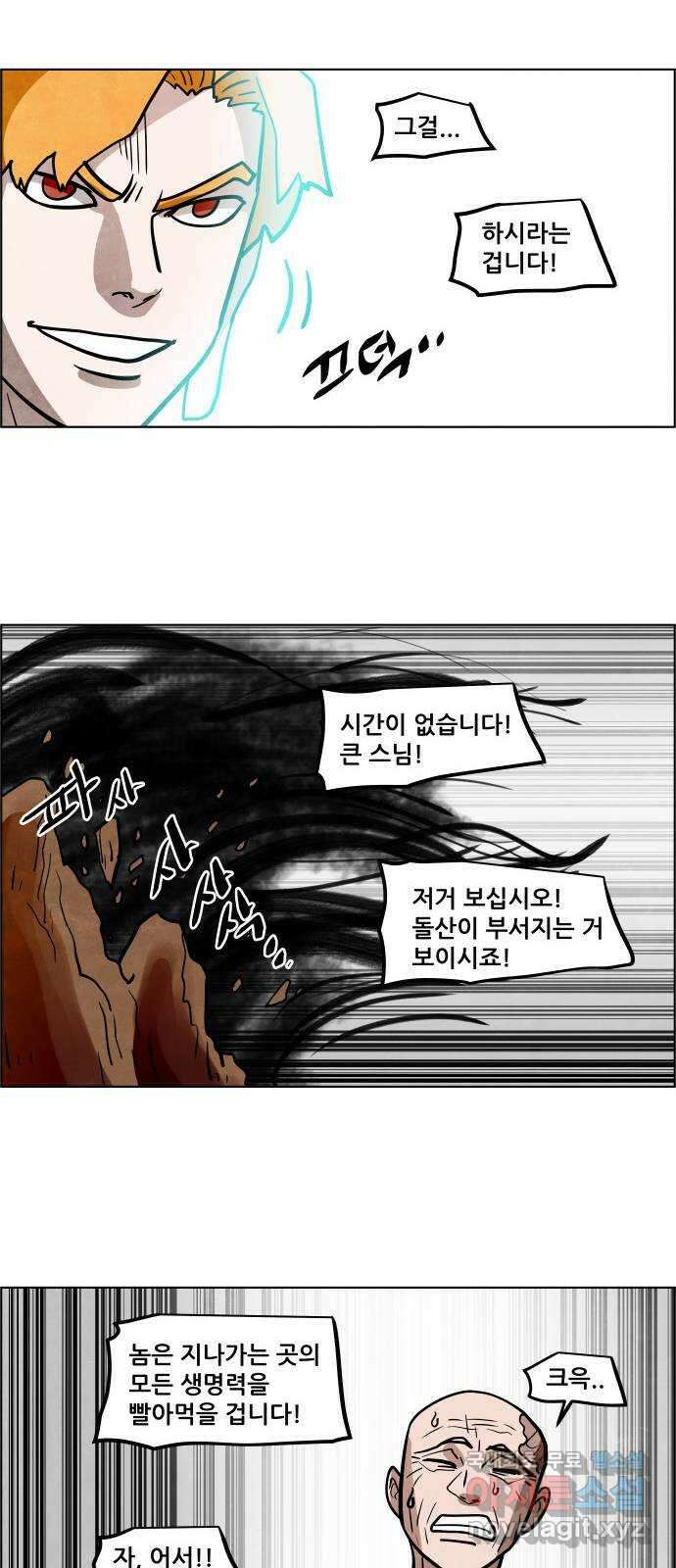도사 가온 3부 48화 31