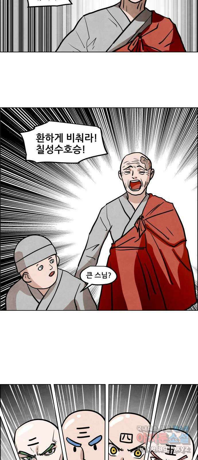 도사 가온 3부 48화 32