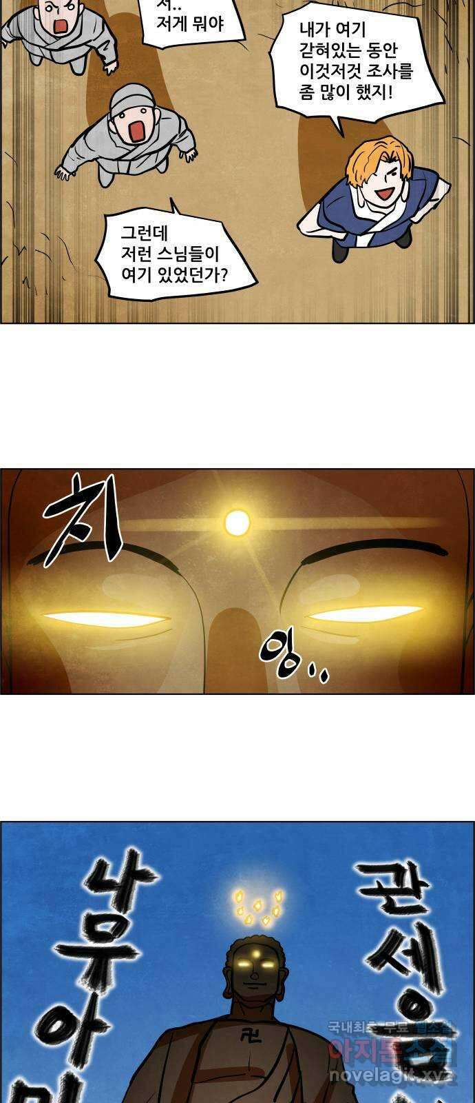 도사 가온 3부 48화 35