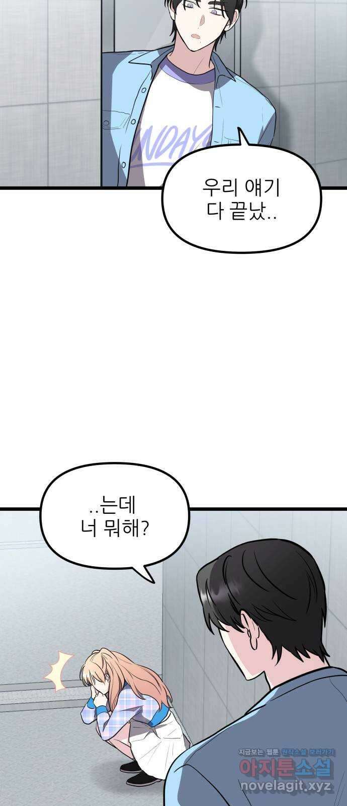 아이돌만 하고 싶었는데 9화 2