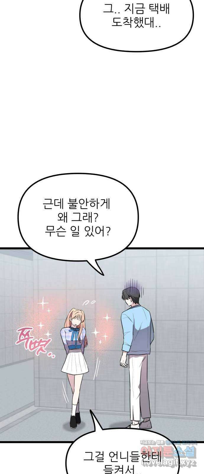 아이돌만 하고 싶었는데 9화 4